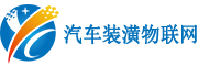 汽车装潢物联网